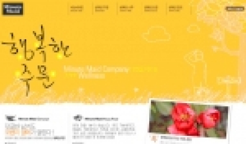 세계적인 웰니스 음료 전문기업 미닛메이드(The Minute Maid Company)는 3 1일 ‘행복한 웰니스(www.minutemaid.co.kr)’ 웹사이트를 오픈하며 국내에서 웰니스 트렌드 전파에 앞장서겠다고 밝혔다. 사진은 웹사이트 초기화면 이미지