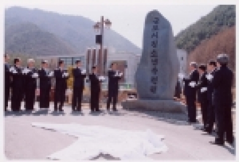  군포시가 충남 청양에 마련한 청소년수련원이 지난 30일 군포시와 청양군 관계자, 인근주민 등 150여명이 참석한 가운데 개원식을 갖고 정식으로 문을 열었다．