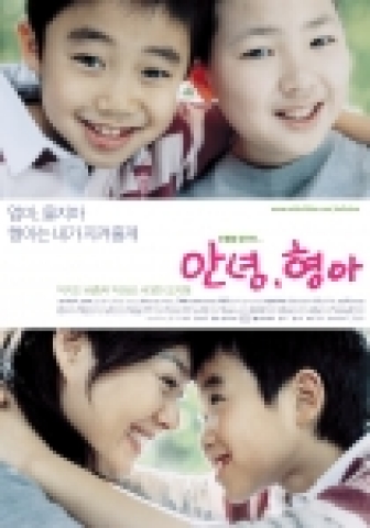 아픈 형아를 살리기 위한 9살 말썽천재 동생의 진심어린 고군분투를 그려낸 '안녕, 형아'(감독 임태형 | 주연 박지빈 배종옥 박원상 | 제작 MK 픽처스| 5월 