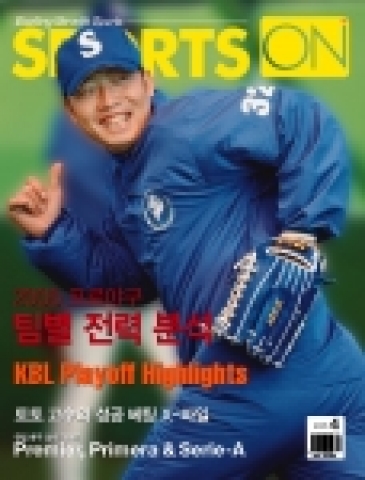 국내 유일 베팅전문지 스포츠온 4월호 발간