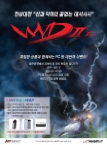 한빛소프트(대표 김영만)의 개발 자회사, 조이임팩트가 서비스 하는 온라인게임 ‘위드2 FC’(www.wyd2.co.kr)에서, 이 달 30일까지 전국의 PC방을 소개하는 ‘PC방 