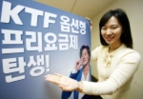 KTF 직원이 새로 출시하는 ‘옵션형 프리 요금상품’을 홍보하고 있는 모습