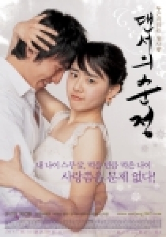 댄서의 순정의 포스터