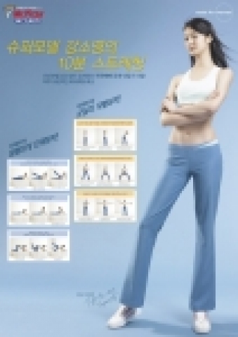 한국미스터피자 (대표 황문구, www.mrpizza.co.kr)는 4월 7일 우먼스 데이를 맞아 전국 미스터피자 매장을 방문하는 여성 고객에게 “슈퍼모델 강소영의 10분 스트레칭”