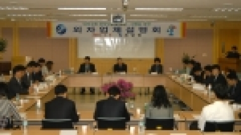 조달청(청장 최경수)은 6일(수) 14:00 정부대전청사 3동 조달청 전문교육장에서 한국수입업협회와 외국물자(외자) 조달업체 50개사가 참석한 가운데 전자입찰제 도입․시