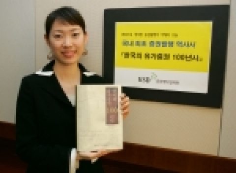 증권예탁결제원은 우리나라 증권발행의 역사를 최초로 집대성한 「한국의 유가증권 100년사」를 발간하였다.