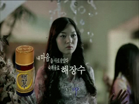 해장수 CF 사진