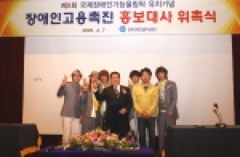 한국장애인고용촉진공단(이사장 박은수)은 장애인 고용에 대한 범국민적인 공감형성과 장애인 고용을 위한 사회적 분위기를 조성하기 위하여 '겁쟁이'로 인기를 끌고 있는