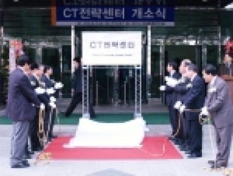 CT 전략센터 제막식 
