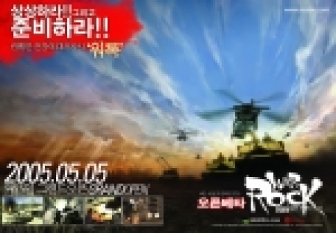 넥슨(대표 서원일)은 오는 5월 5일을 기해 드림익스큐션(대표 장윤호)이 개발한 풀 3D 온라인 전략 FPS '워록(Warrock)'의 오픈 베타 테스트를 시작한