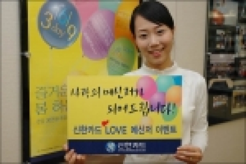 신한카드(www.shinhancard.com 대표 홍성균)가 감사의 마음을 전하고 싶은 부모님이나 선생님에게 편지를 쓰면 가정의 달 5월에 사랑의 카드를 대신 전달해 주는 이벤트를