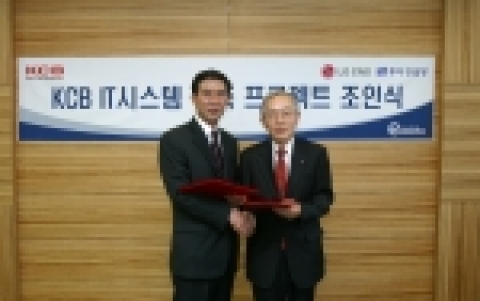 왼쪽부터 김용덕 한국개인신용 사장, 정병철 LG CNS 사장