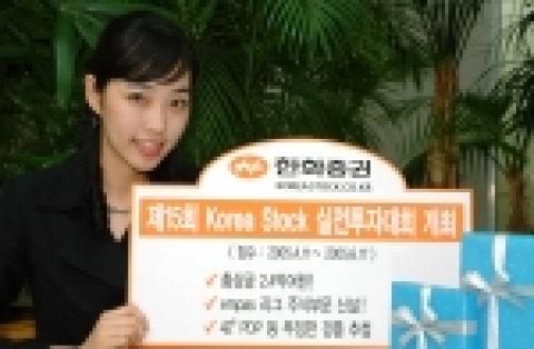한화증권 제15회 Korea Stock 실전투자대회 개최