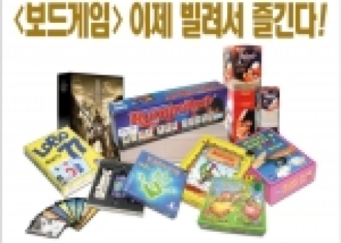 비디오대여점에서 렌탈가능한 보드게임