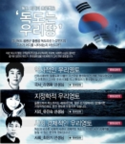 '독도지키기 프로젝트-독도는 우리 땅' 무료 공개강좌를 오픈한 비타에듀 
