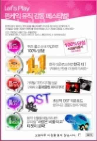 온라인 음악 사이트 펀케익(www.FunCake.com: 대표이사 심영철)이 사이트 오픈 1주년을 맞아 대형 이벤트를 진행한다.