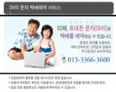CJ GLS (대표이사 박대용 www.cjgls.com)은 2005년 4월 14일부터 청각 및 언어 장애인을 위한 문자 택배 예약서비스를 실시한다고 오늘 밝혔다.