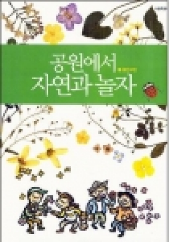 서울시 “알고 보면 더 즐거운 봄놀이, 꽃놀이”