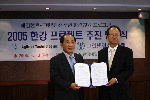 그린넷청소년연맹과 한국애질런트테크놀로지스는 13일 오전 11시, 서울 여의도 신송센터빌딩 한국애질런트 20층 백합룸에서 '애질런트와 함께 하는 그린넷 청소년 환경교육 프로