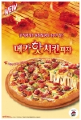 한국피자헛(www.pizzahut.co.kr 대표 조인수)은 최근 젊은층 사이에서 큰 인기 몰이를 하고 있는 메뉴인 불닭을 토핑으로 얹은 ‘메가핫치킨 피자(Mega Hot Chic