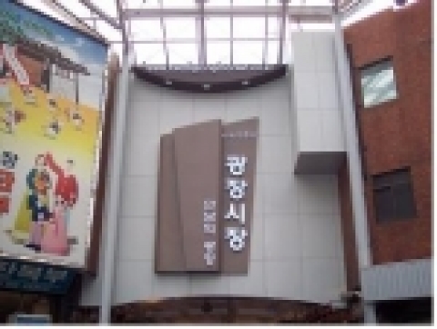 환경개선사업이후 광장시장