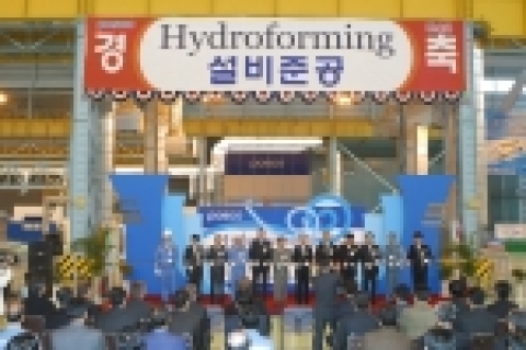 포스코가 4월15일(금) 11시 20분 광양제철소 하이드로포밍 공장에서 열린 준공식에 강창오 사장(왼쪽에서 일곱번째) 을 비롯한 포스코 임직원과 현대기아, GM대우, 쌍용, 르노삼