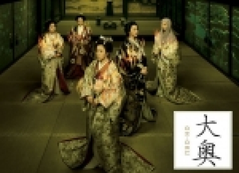 일본판 女人天下 24부작 시대극 '오오쿠, 쇼군의 여인들'