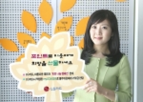 LG카드(대표:朴海春, www.lgcard.com)는 사회복지 기부 단체인 ‘아름다운 재단’과 함께 포인트 등으로 어려운 이웃에게 기부금을 전달하는 ‘희망 나눔 캠페인’을 실시한다고 18일 밝혔다.