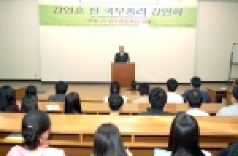 강원대학교(총장 최현섭) 중앙박물관(관장 나정원 교수)은 2005년 4월 18일(월) 오후 4시 아산관(정보통신연구소) 1층 국제회의실에서 강영훈 전 국무총리(현 유엔환경계획한국위원회 한국총재) 초청강연회를 개최했다.