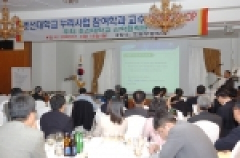 조선대학교 산학협력단(단장 박길문)은 누리사업 참여학과 교수 워크숍을 4월 18일 오후 4시 무등파크호텔 4층 컨벤션홀에서 개최했다.