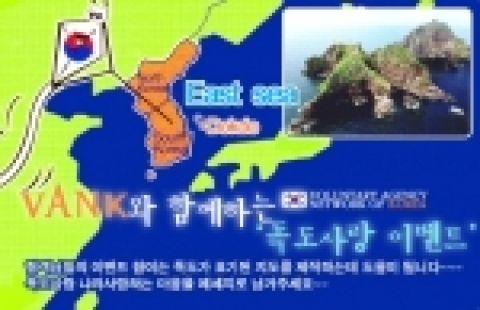 정통 무협 온라인게임 ‘디오(d.o)’를 서비스 하고 있는 씨알스페이스는 오는 18일부터‘독도 사랑’이벤트를 실시한다고 밝혔다.