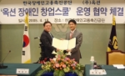 국내 대표적인 온라인 마켓플레이스 옥션(www.auction.co.kr 대표 박주만)은 한국장애인고용촉진공단(이사장 박은수)과 협약을 맺고, 장애인의 창업지원사업을 공동으로 추진키로 했다.