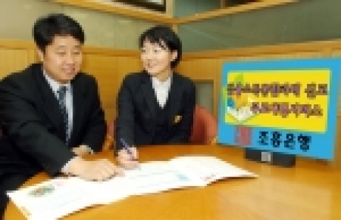 조흥은행(www.chb.co.kr 은행장 崔東洙)은 “지난해 금융소득이 개인별 4천만원을 초과할 경우 은행거래가 없더라도 금융소득종합과세 무료신고대행 서비스는 물론 종합자산운용설계까지 무료로 제공하는 ‘금융소득종합과세 신고 무료대행 서비스’를 21일부터 시행한다”고 밝혔다.