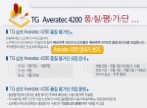 노트북인사이드(http://www.nbinside.com)에서는 오는 28일까지 에버라텍 시리즈의 신모델인 'TG삼보 에버라텍 4200'의 품질 평가단을 모집한다