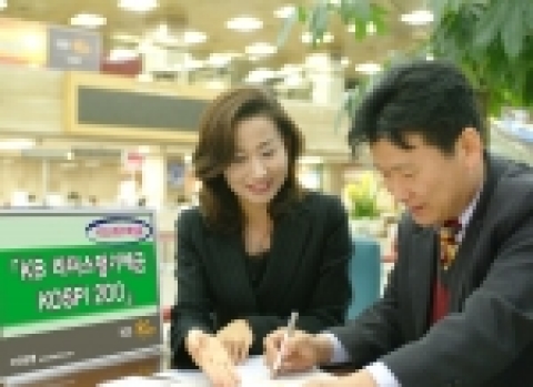 국민은행(www.kbstar.com/은행장 강정원)은 만기해지시 원금이 100% 보장되면서 KOSPI200지수 변동에 따라 일반 정기예금 금리이상의 수익이 가능한『KB리더스정기예금 KOSPI200(5-8호)』를 4월 22일부터 5월 3일까지 한시판매한다.