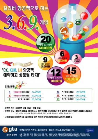 걸리버 항공팩 369 이벤트 신문광고