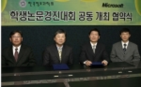 (왼쪽부터) 한국정보과학회 홍진표 부회장 / 한국정보과학회 김진형 회장 / 한국마이크로소프트 사장 권한대행 유재성 전무 / 한국마이크로소프트 김명호 이사