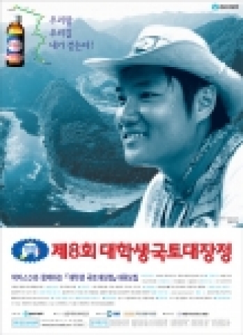 동아제약(대표이사 회장 강신호)이 주최하는 ‘박카스D와 함께하는 제8회 대학생 국토대장정’이 젊음과 패기로 가득찬 국내외 거주 대학생을 대상으로 144명의 대장정 참가자를 모집한다.