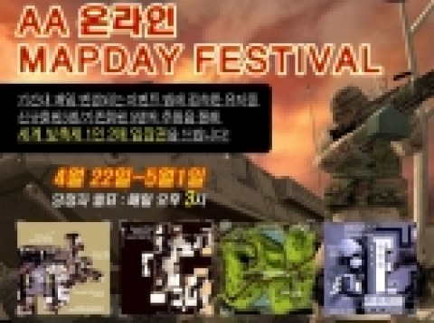 정통 밀리터리 FPS ‘AA온라인(http://aa.daumgame.com)’이 세상의 빛을 테마로 한 멀티문화 축제 ‘빛엑스포2005’의 입장권 200장을 걸고 ‘맵 데이 페스티발’ 이벤트를 실시한다.