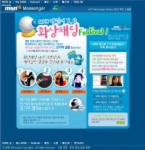 마이크로소프트가 운영하는 인터넷 포털 MSN(www.msn.co.kr)은 추첨을 통해 총5백 명에게 3만 5천원 상당의 MSN메신저 화상채팅용 웹캠(PC카메라) 로지텍 퀵 캠 메신저를 받을 수 있는 'MSN 메신저 7.0 화상채팅 페스티벌!' 이벤트를  다음달 25일까지 개최한다고 밝혔다.