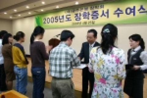 (재)광주은행장학회(이사장 정태석)는 지역밀착사업의 일환으로 지역의 우수인재 발굴과 육성을 위해「2005년도 장학증서 수여식」을 가졌다.