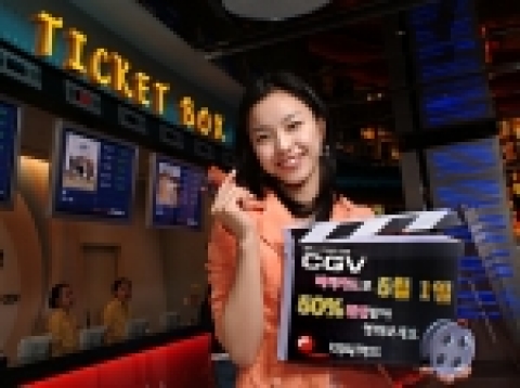 비씨카드는 근로자의 날을 맞이하여 ‘CGV 깜짝 할인 이벤트’를 연다. 5월 1일(일) 하루동안 전국 CGV에서 비씨카드로 결제하면 1인당 4매까지 티켓가격의 50%를 할인 받을 수 있다. 또한, 이통사 할인카드와 중복할인이 가능하다. 또한, 5월중에 전국 CGV를 이용하는 비씨카드 회원중 50명을 매일 추첨하여 팝콘세트도 증정한다