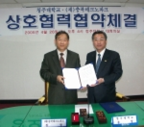 청주대학교(총장 김윤배)는 4월 26일(화) 오후 4시 청주대학교 대회의실에서 (재)충북테크노파크(원장 윤관식)와 상호협력협약을 체결했다.
