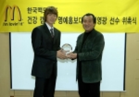 축구선수 김영광 (왼쪽)/ 한국맥도날드 공동회장 신언식 (오른쪽)