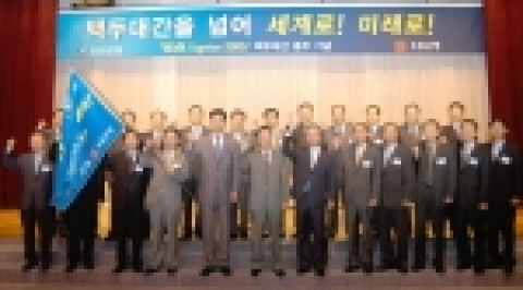 백두대간종주 깃발 반환식 후 기념촬영 사진. 가운데 신한금융지주 라응찬회장, 우측 신한은행 신상훈 은행장, 좌측 조흥은행 최동수 은행장이 함께 있으며 앞뒤 주변 인물들은 백두대간 종주에 참여한 400여명의 부서장 대표들.