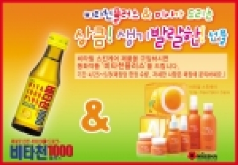 비타천플러스-미샤 공동프로모션 포스터.
