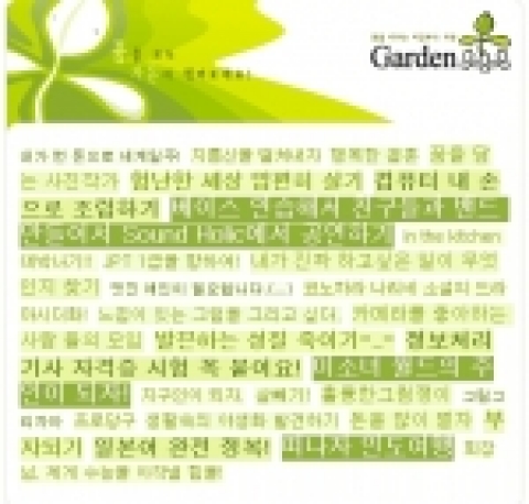 이글루스 가든 베타 테스트