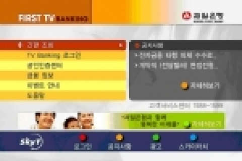 TV뱅킹서비스의 메인화면