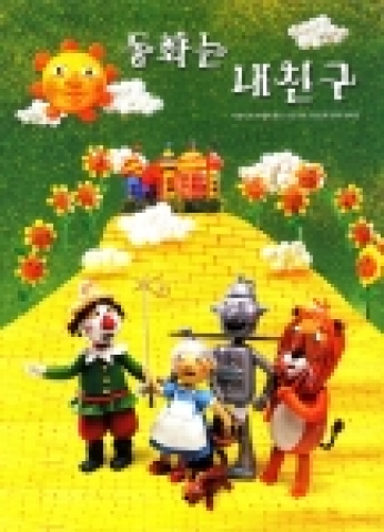 국민은행(www.kbstar.com/은행장 강정원)은 어린이날을 맞아 어린이들의 미래의 꿈과 희망을 싣고자 창작 동화집인 『동화는 내 친구』를 총 20만부 제작해 전국 영업점에서 무료로 배포한다고 3일 밝혔다.
