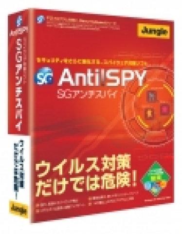 정글은, 스파이 웨어 대책 소프트 「SG안티 스파이」를 21일에 발매한다. Windows XP/2000/Me/98 SE에 대응. 가격은 8,190엔으로, 1년간 이용 할 수 있다. 타사 스파이 웨어 대책 소프트나 바이러스 대책 소프트로부터의 환승판인 「SG안티 스파이 특별 우대판」도 6,090엔으로 제공한다